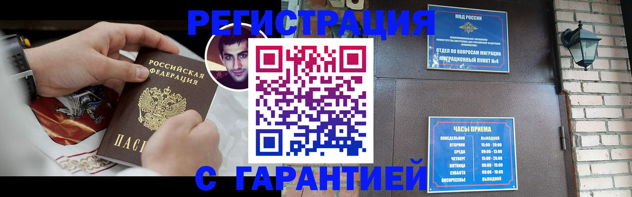 прописка регистрация в Тихорецке